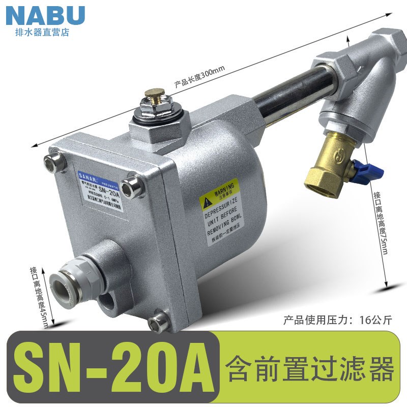 储气罐自动排水器WBK-58自动排污阀WBK-20K空压机可视排水阀SN-20