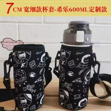 希乐小容量细款保温杯/水壶杯套背带保护套底宽7CM水杯子配件通用