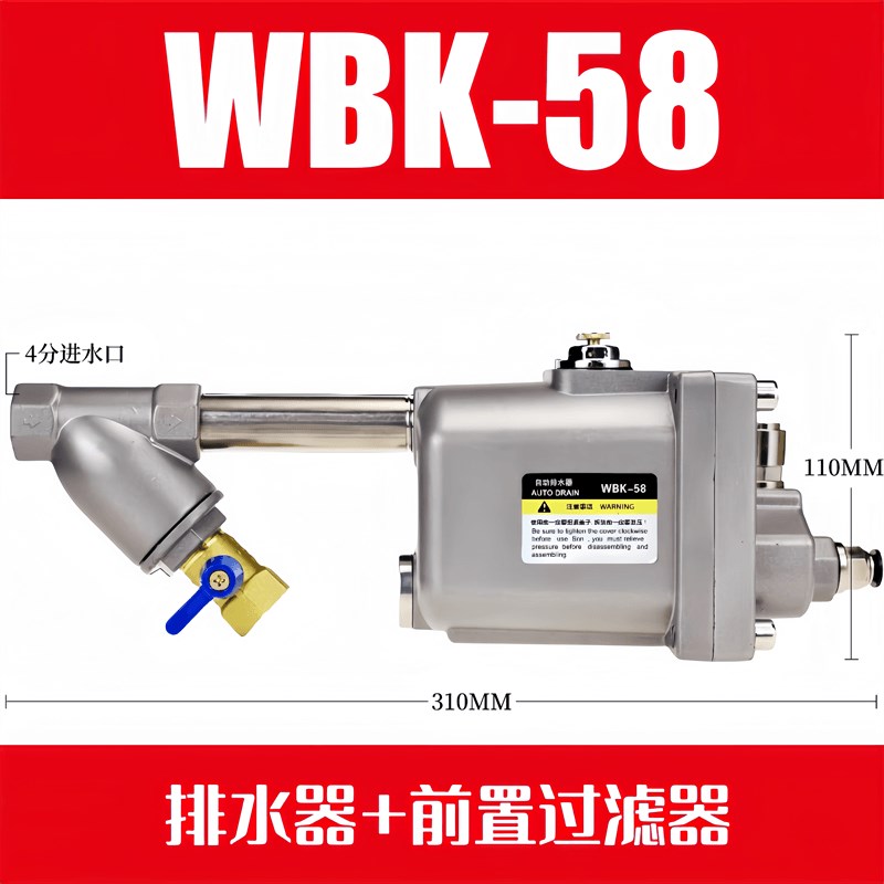 空压机储气罐自动排水器WBK-58气泵H自动放水阀排水阀零气耗排水