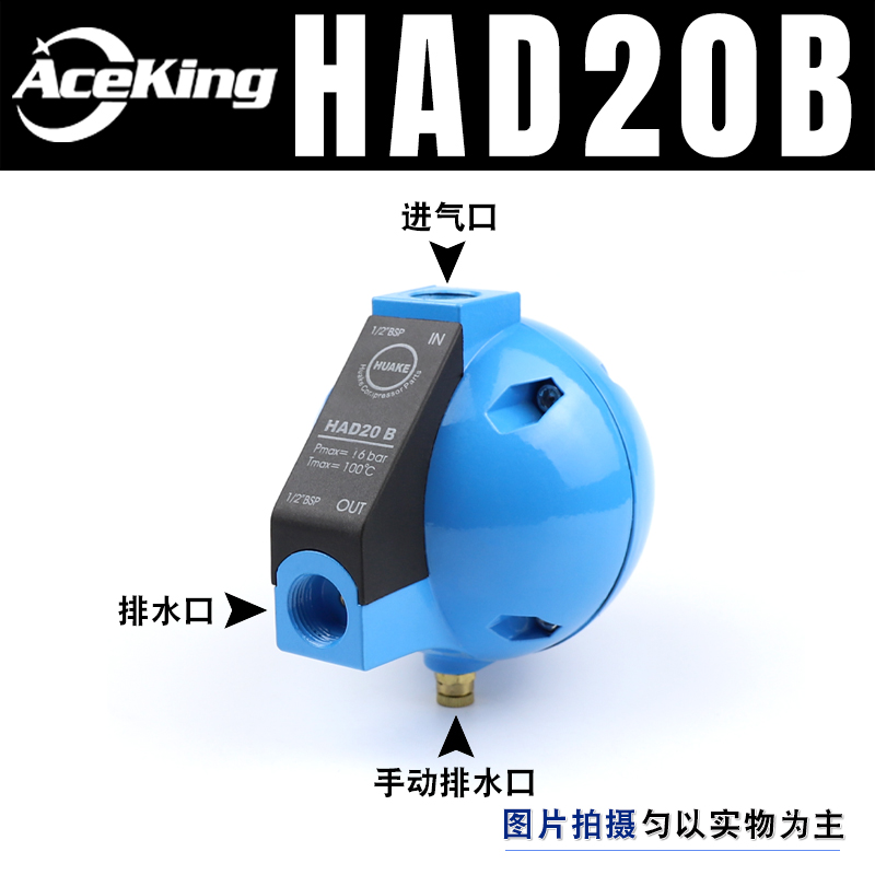 空压机球形气泵自动放水排水器HAD20B冷干机气动储V气罐自动排水