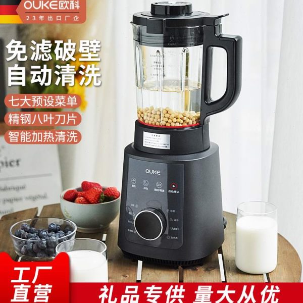 欧科家用破壁机加热全自动小型料理机静音豆浆机年会礼品小家电