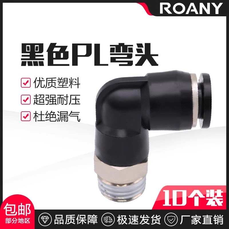 气动气管接头快速快插塑料接头外螺纹弯头PL8-02/4-MO5/6-01/10-0