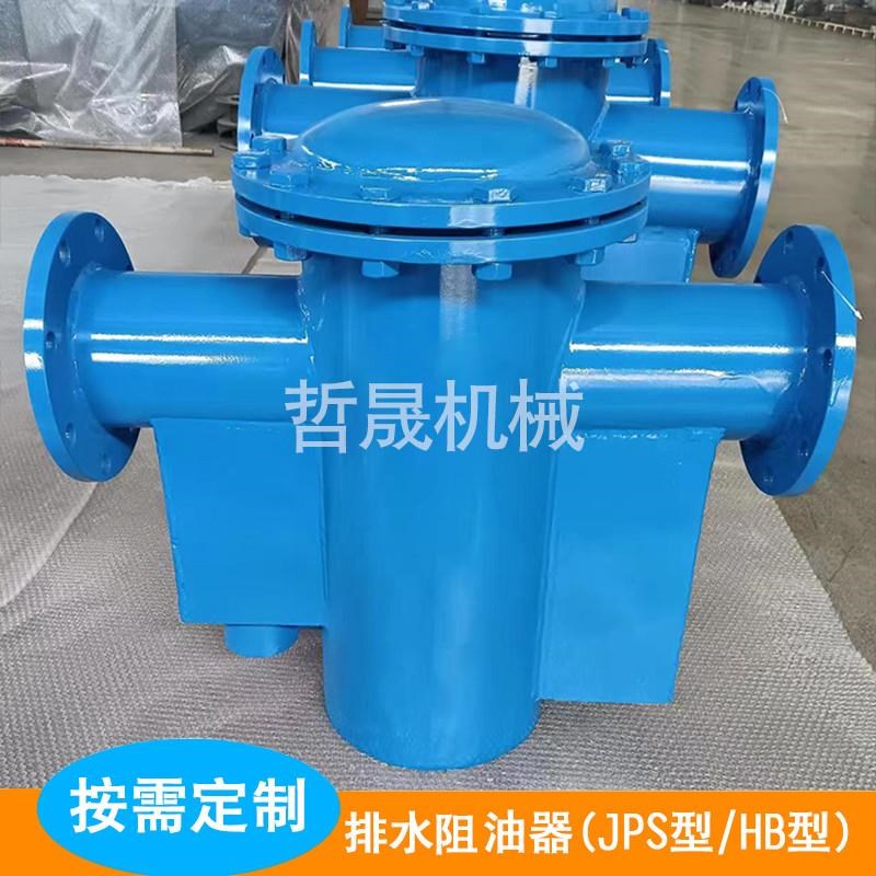 JPS型自动封油阻油截油排水阀zHB型先导式水封器油品罐区隔油装置