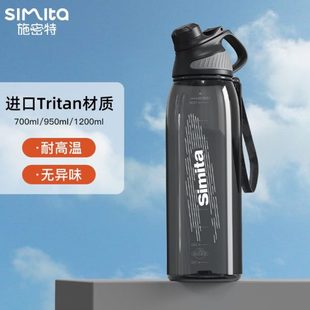 水壶便携茶杯夏季 德国Simita运动水杯大容量男女式 健身塑料杯防摔