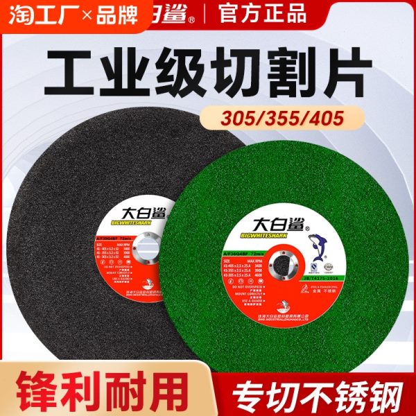 35040型材切割机砂轮片型金属不锈钢大白鲨切割片树脂超薄0大锯片