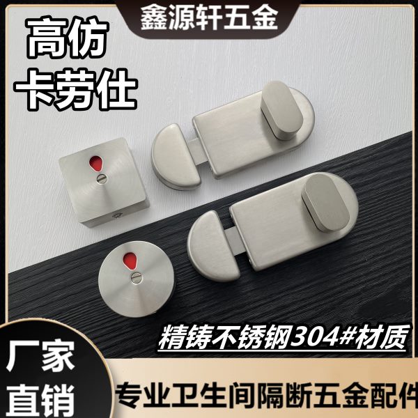 公共仿卡劳仕卫生间隔断门锁精铸加厚不锈钢圆插销锁厕所五金配件