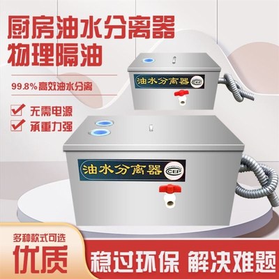 油水分离器厨房餐饮过滤器商用带自动排水饭店R不锈钢隔油池地埋