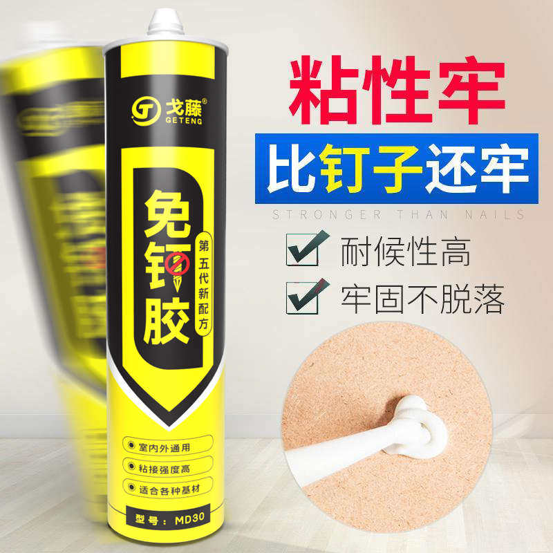 戈藤免钉胶强力胶液体钉粘瓷砖免打孔环保防水密封结构胶玻璃胶,基础建材,玻璃胶,淘宝优惠券,粉丝福利购,淘宝优惠卷