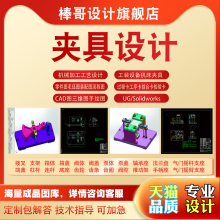 机械制造技术基础机床夹具课程工艺学设计三维建模代画手绘CAD图