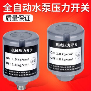 全自动水泵压力开关自吸抽水泵家用水压增压泵机械电子可调控制器