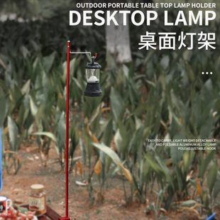 便攜式 戶外超輕鋁合金折疊迷你小燈架 露營野餐桌固定小燈桿燈架