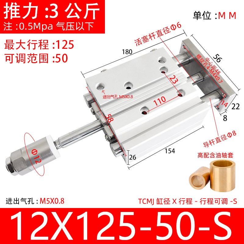 薄型带导杆可调行程三轴三杆气缸TCMJ12X16-2025/32*40-20Z-30-50