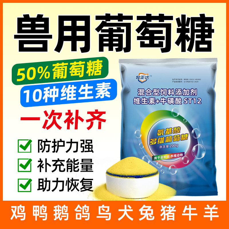 葡萄糖粉獸用飼料添加劑