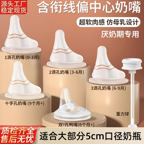 仿真母乳实感偏心重力球奶嘴