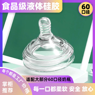 适配6cm口径奶瓶奶嘴 一口吸奶嘴 母乳实感硅胶吸管重力球奶嘴