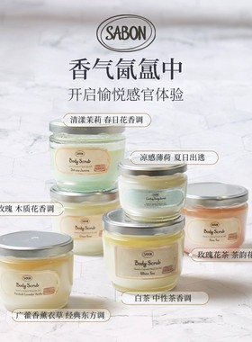 25年新品 sabon磨砂膏600g身体精油海盐二代