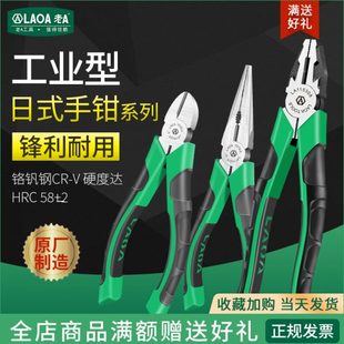 多功能钳子铬钒钢老虎钳斜嘴钳斜口钳尖嘴钳8英寸6英寸钢丝钳 老A