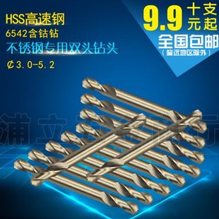 HSS高速钢 双头钻 双头麻花钻头3.2 4.2 5.2不锈钢专用钻