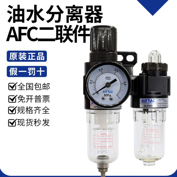 AF过滤器调压阀二联气动AF空压机/分离件2000水减压/R油ALC亚德客