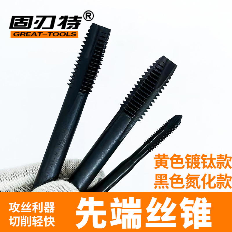 -先端丝锥/螺尖丝锥/丝攻M3/M4/M5/M6I/M8/10/M12/M14/M16
