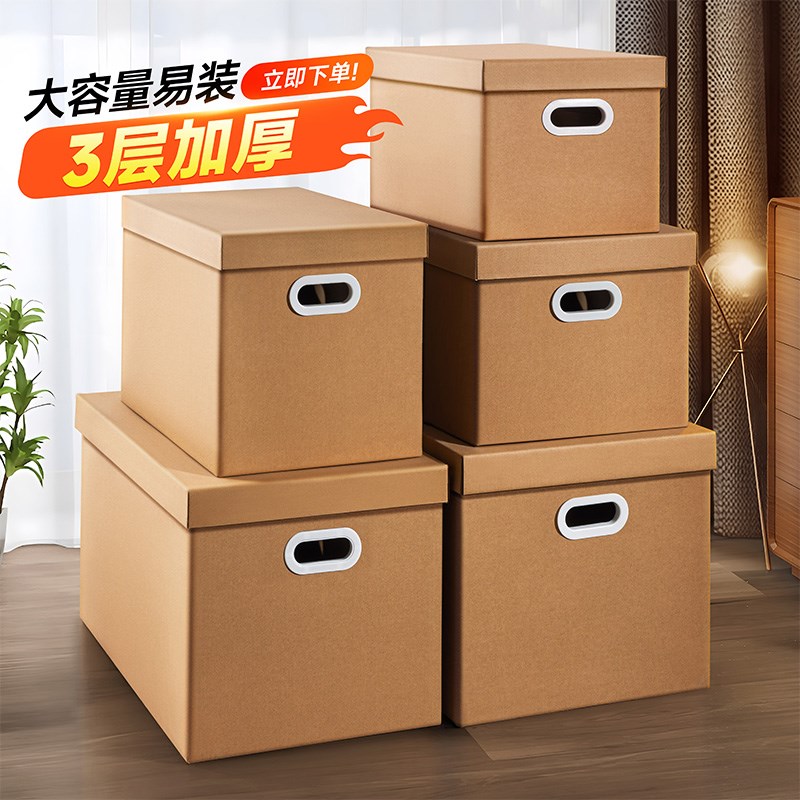 搬家纸箱打包整理快递瓦楞纸板礼品盒子加L厚加硬包装周转储物收