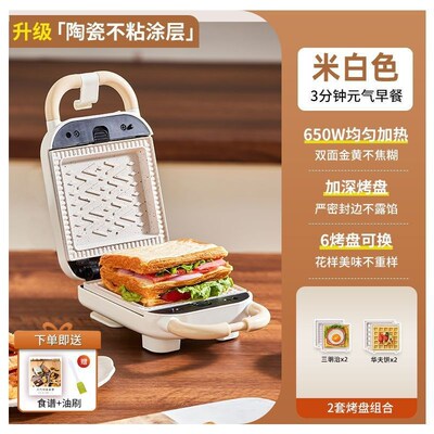 爆款早餐机多g功能早餐机家用小型面包机可拆洗家庭华夫饼机可拆