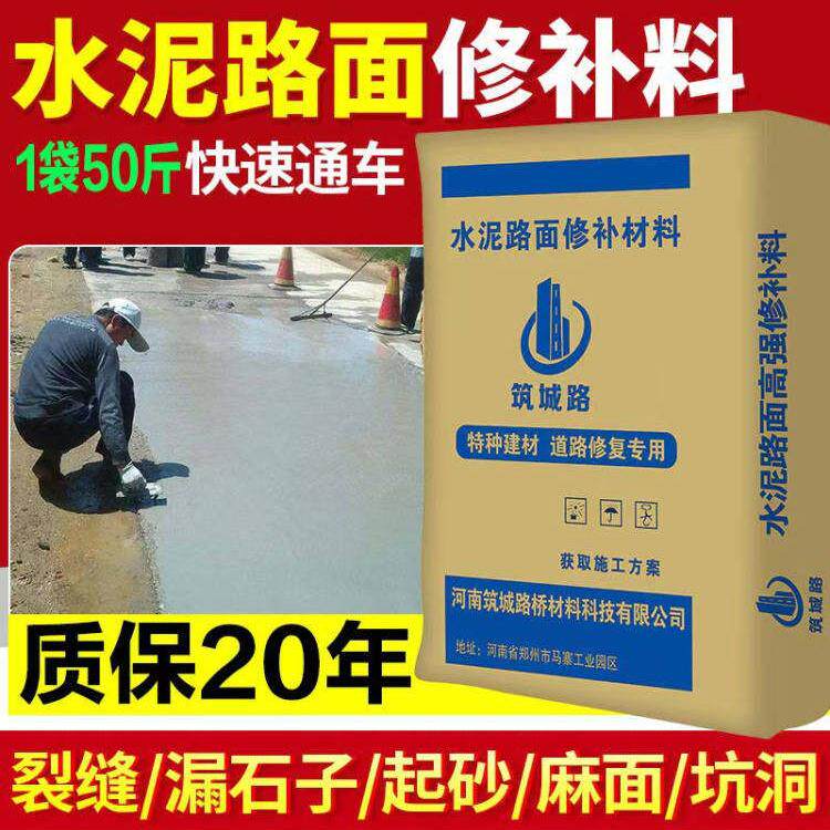 水泥落路面,砂WCV石处理,磨裂砂,破损剥,裸露石块,混凝碎板