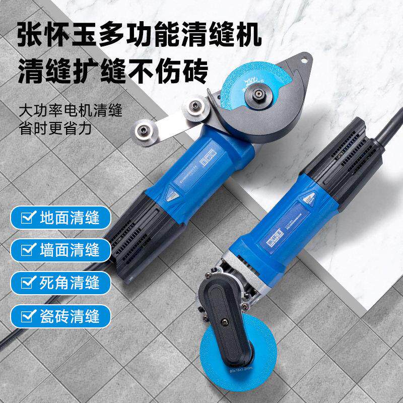 张怀玉瓷砖清缝机墙面定位清缝器阴角清缝机美缝剂施工具电动工具