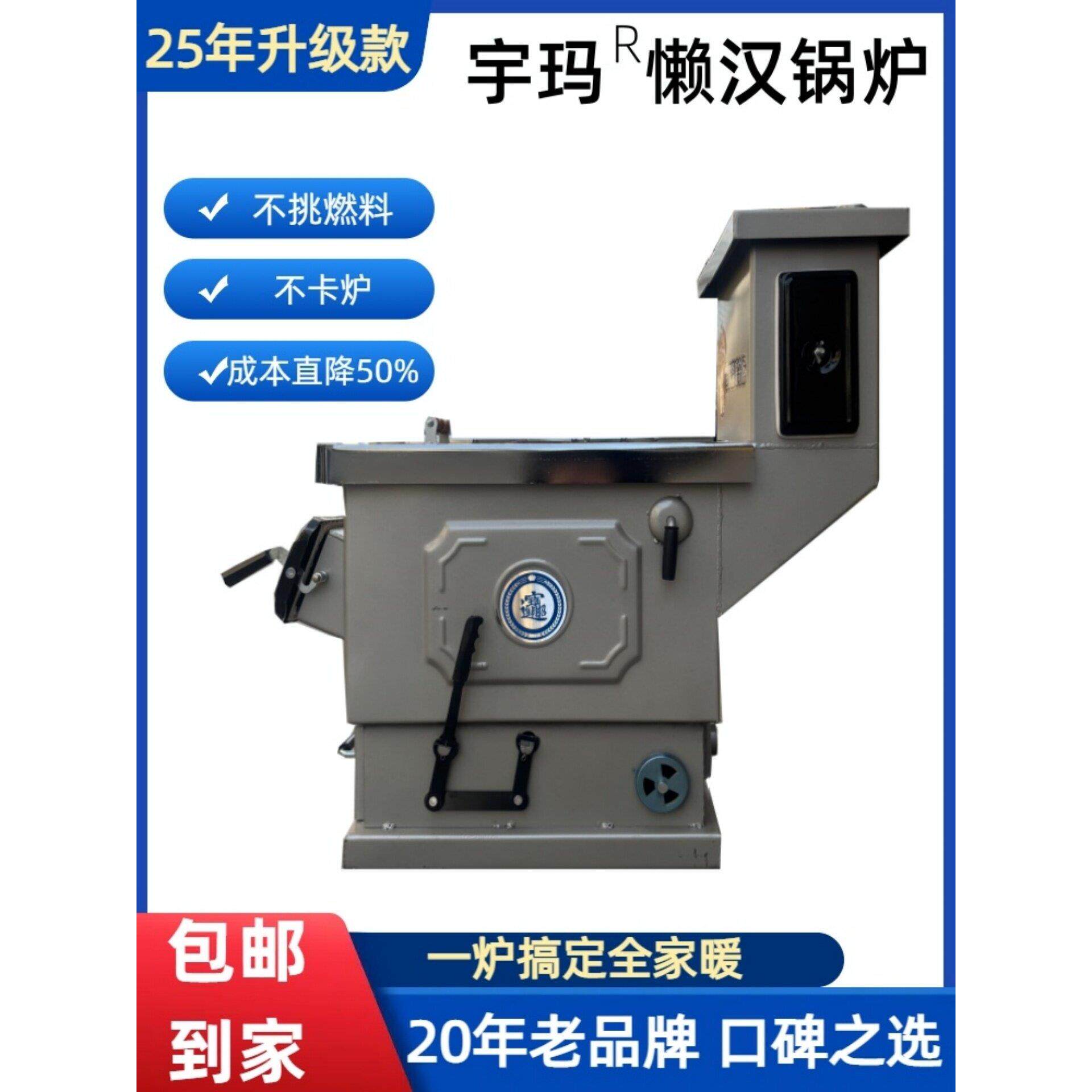 宇玛采暖炉农村水循环暖气锅炉家用采暖炉暖气自建房新型柴煤两用