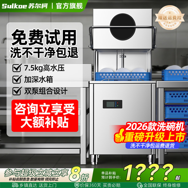 揭盖式洗碗机商用大型餐厅酒店食堂可视刷碗碟杯餐具全自动清洗机