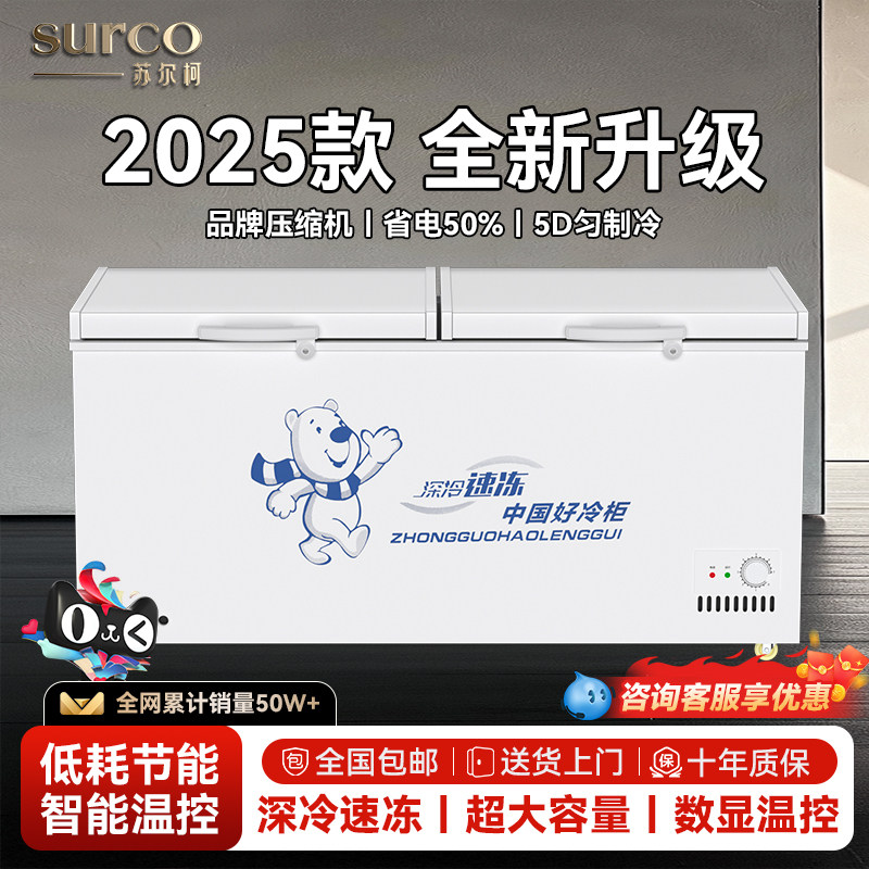 苏尔柯大型商用食品冷藏冷冻单双温大容量卧式冰柜冷冻柜一级节能
