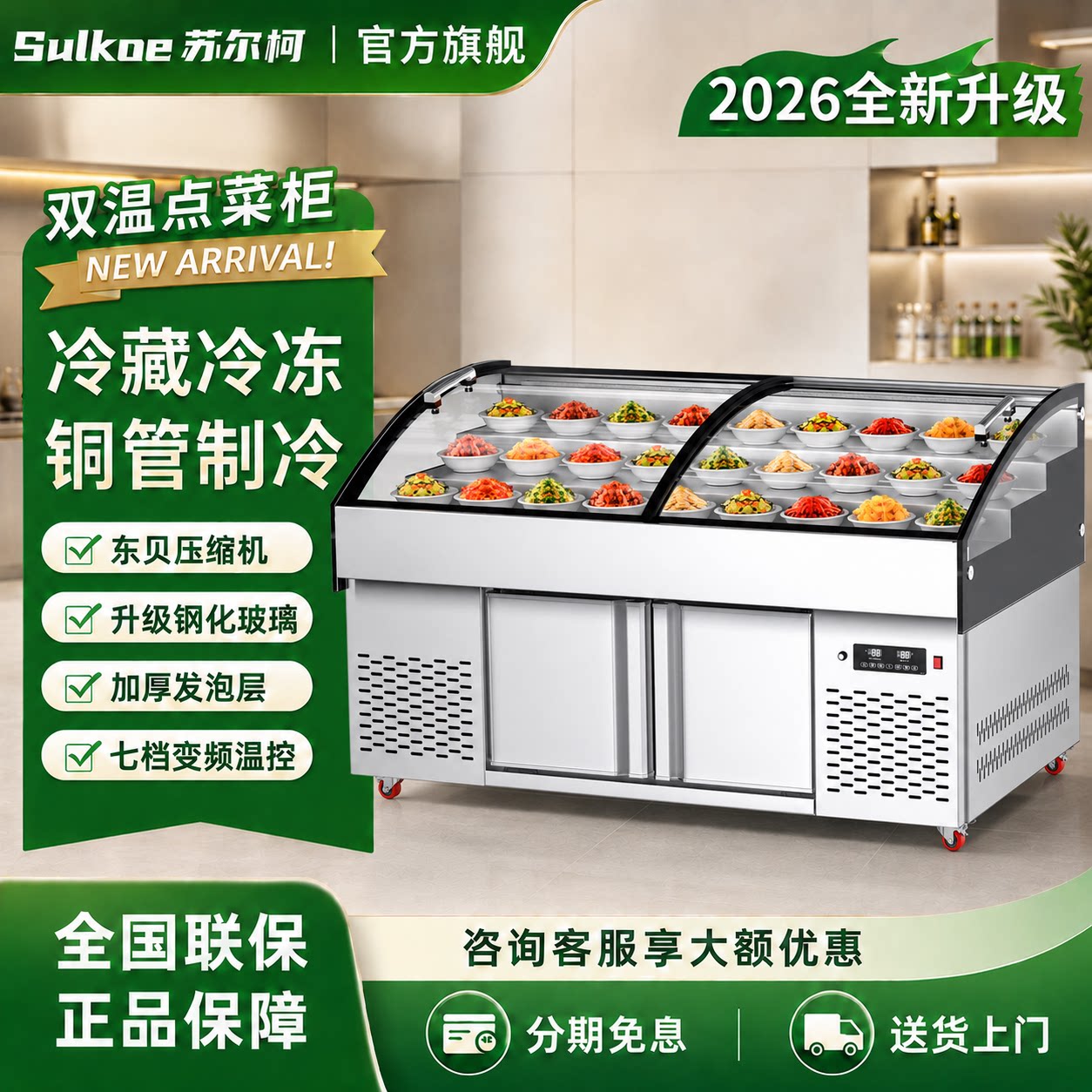 双温三阶梯商用冷藏冷冻展示柜