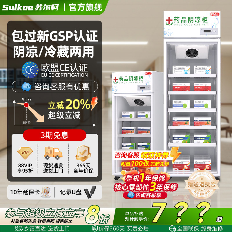 药品阴凉柜单门冷藏柜双三门冰箱冰柜药房药店诊所gsp认证展示柜