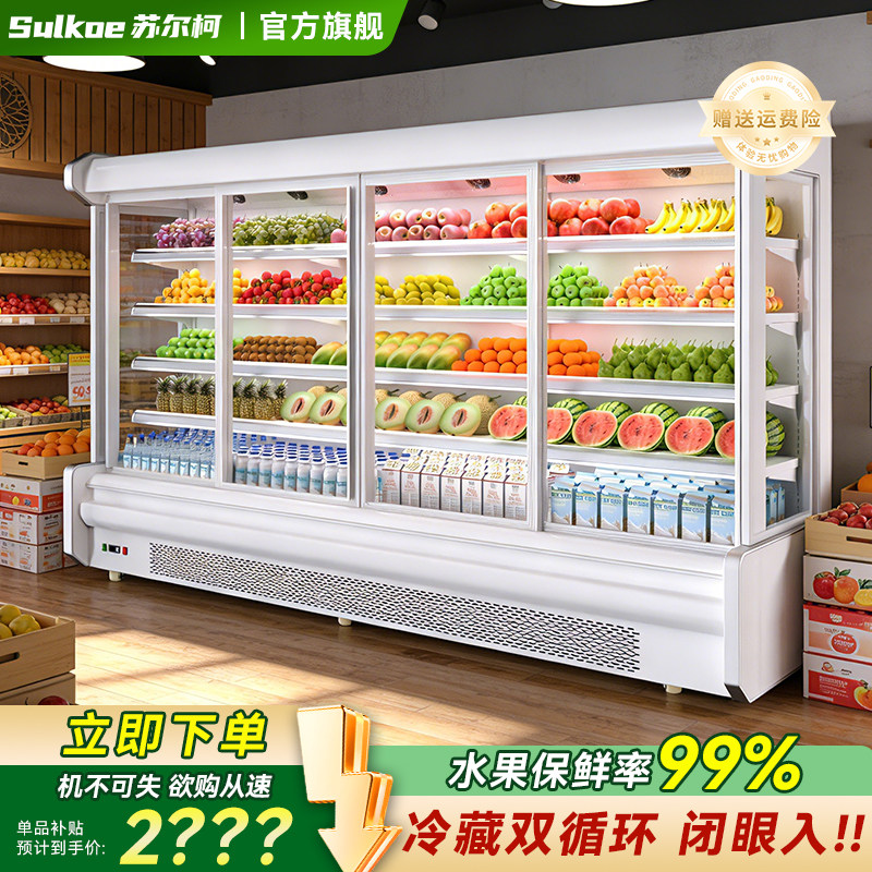 商用风幕柜水果保鲜冷藏超市蔬菜饮料麻辣烫多功能陈列阶梯展示柜