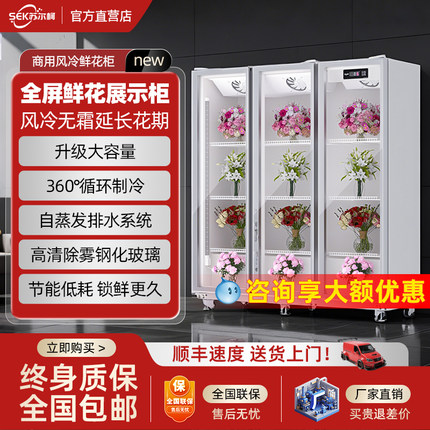 苏尔柯三门鲜花冷藏展示柜花店柜商用保鲜风冷无霜大容量鲜花柜