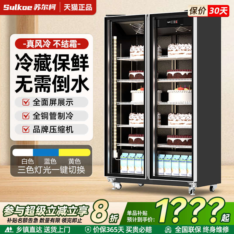苏尔柯[2026升级款]网红蛋糕柜