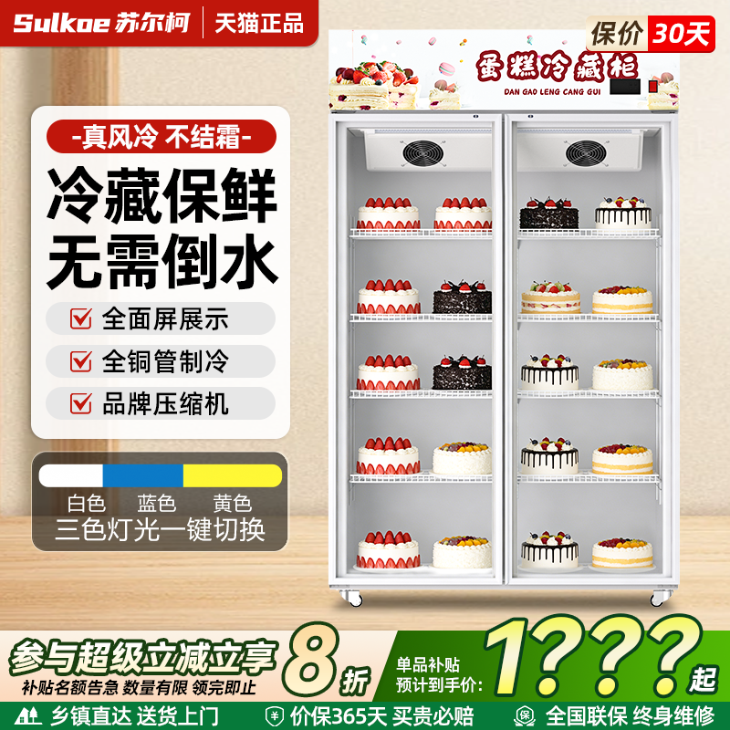 苏尔柯[2026升级款]网红蛋糕柜