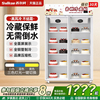 苏尔柯[2026升级款]网红蛋糕柜
