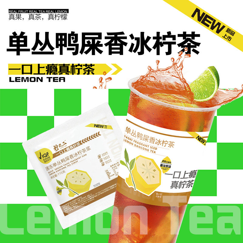 柠不二单丛鸭屎香冰柠茶浆柠檬茶网红爆款DIY饮品果汁柠檬水饮料