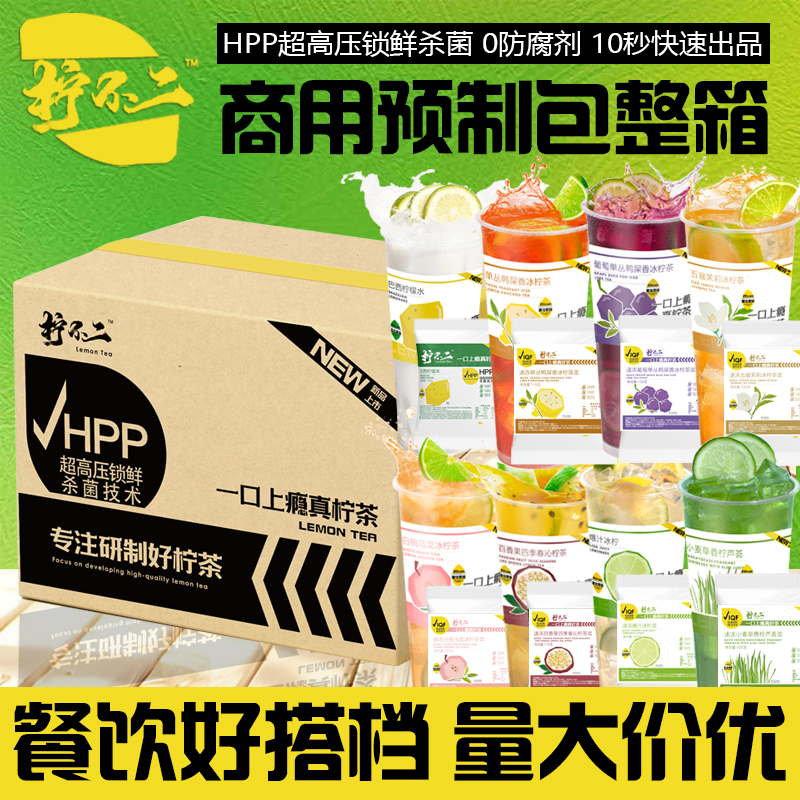 柠不二柠檬茶饮品网红爆款饮料果汁商用餐饮奶茶店专用原料整箱装