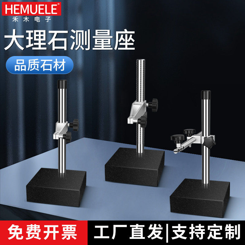 禾木大理石测量座平台伸缩微调螺旋杆高度计规支架百分表座定制图片