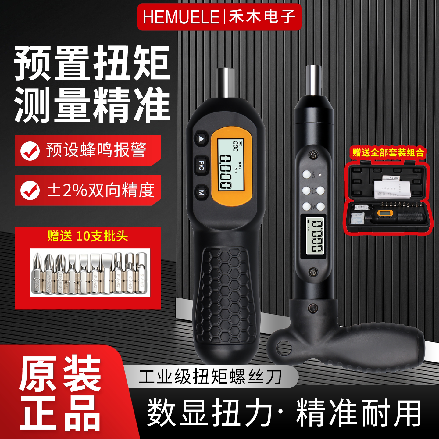 【禾木官方正品】数显扭力矩起子图片