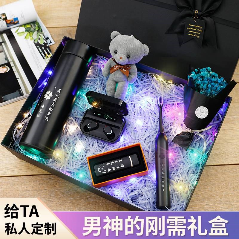 男生生日礼物送男朋友老公保温杯剃须刀实用走心高级感情人节礼品