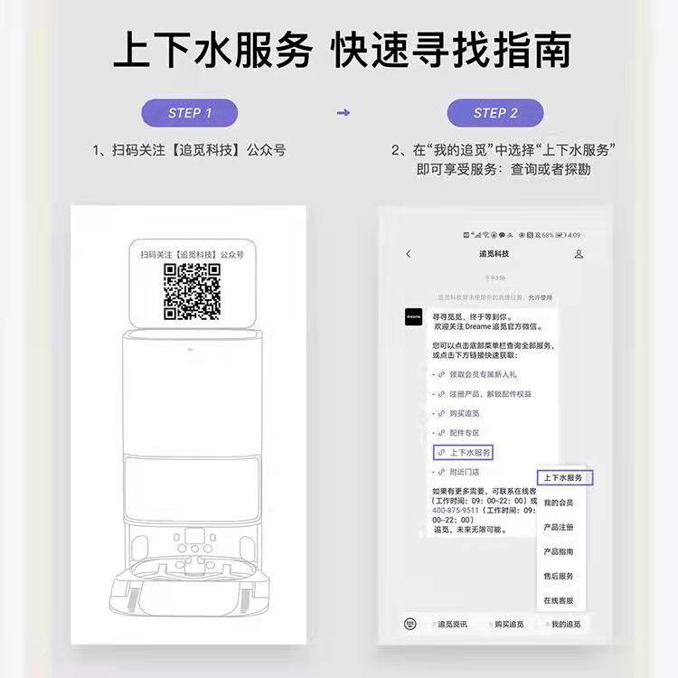追扫地觅X机【上下模块】水适用X10、X10尊享、20扫地机X10系列器