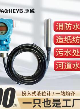 静压液位变-送液器投入式位传感器40MA水位消防2控制箱485高温