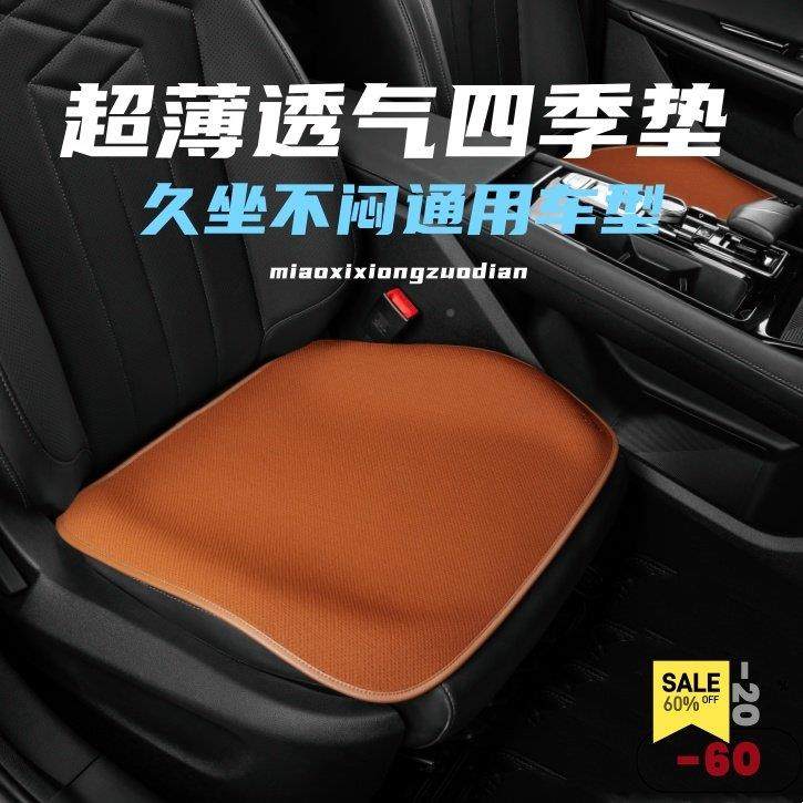汽车简坐垫单片通用四季垫透防滑免约无靠妙西熊坐背气主驾驶秋冬,汽车用品/电子/清洗/改装,通用座套/座垫,淘宝优惠券,粉丝福利购,淘宝优惠卷