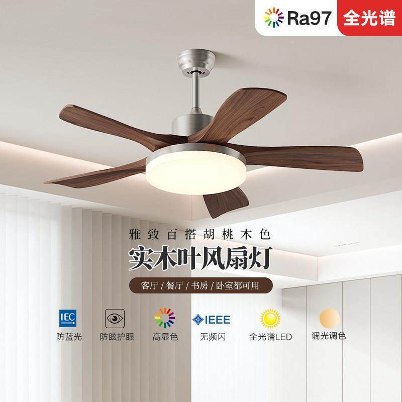 中风吊扇灯扇灯胡桃木风静音护眼新中色古式护眼客厅卧室餐厅吊灯,家装灯饰光源,风扇灯,淘宝优惠券,粉丝福利购,淘宝优惠卷