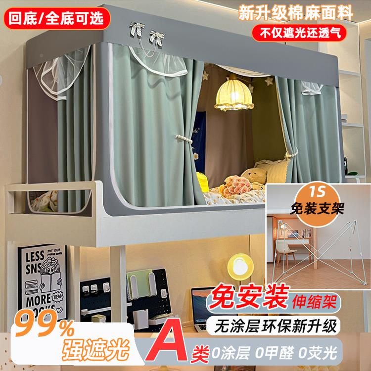 下大学宿舍床帘全包一体式遮光麻蚊帐90x10学9HJV棉生上铺通用免