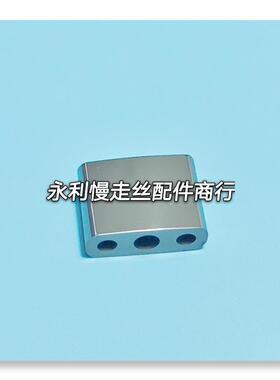 线切配件 LFO牧野慢走丝导电块N007 钨钢 给手电池 Z248W020150机