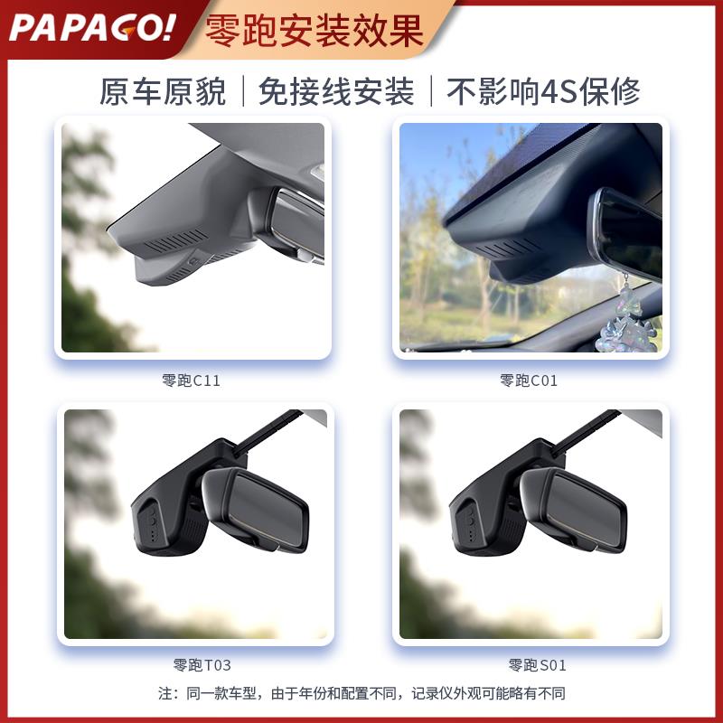 零跑111/T03/C0C/10/C16专用24款前后双摄免走线高清行车CS60-零